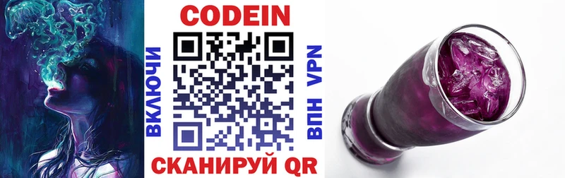 Codein напиток Lean (лин)  Перевоз 